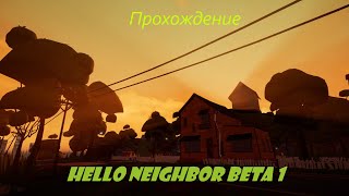 Hello Neighbor Beta 1. Баги... ➤ Прохождение