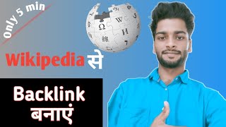 how to get backlink from wikipedia | Free Unlimited Traffic To Your Website | wiki backlinks