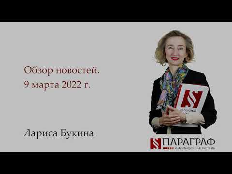 Обзор новостей. 9