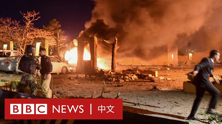 巴基斯坦豪华酒店发生爆炸 中国大使险些遇袭 － BBC News 中文 - 天天要闻