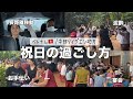 【ベトナム】田舎の祝日はこう過ごす|国際結婚|ベトナム在住|日越結婚