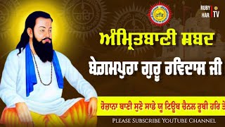 Amritbani Shabad || Begumpura Guru Ravidass Ji || FULL HD