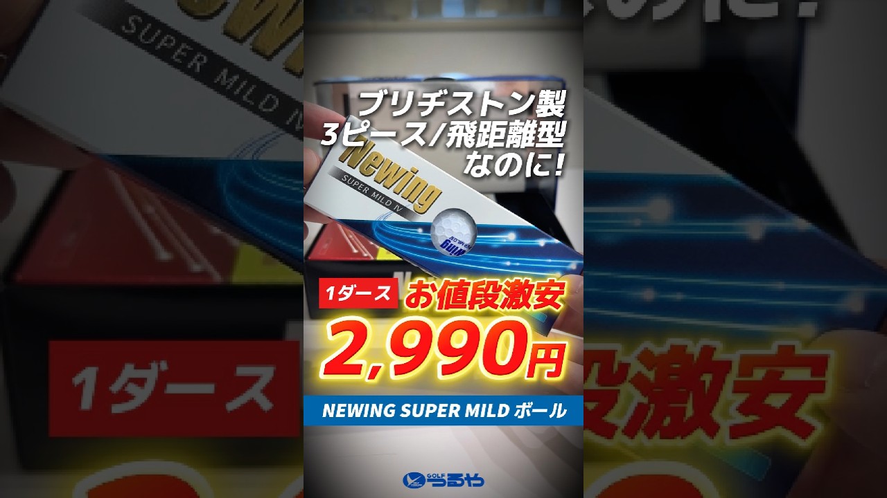 【激安】つるやはブリヂストンの3ピースゴルフボールを2,990円で買えるコスパ最強ショップです⛳️ #shorts #golf #ゴルフ