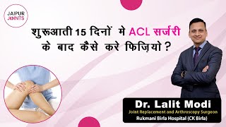 ACL injury Physio| ACL Injury Tear Physiotherapy | Physio for ACL Injury | Physio After Knee Surgery