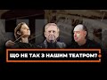 Огляд театрального життя з Владом Троїцьким