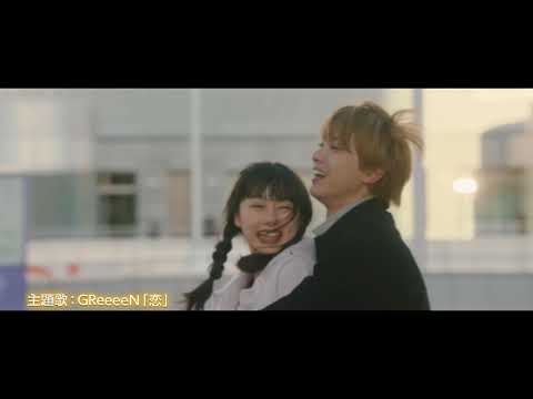 映画『ママレード・ボーイ』TV-SPOT 15秒（設定編）【HD】 2018年4月27日（金）公開