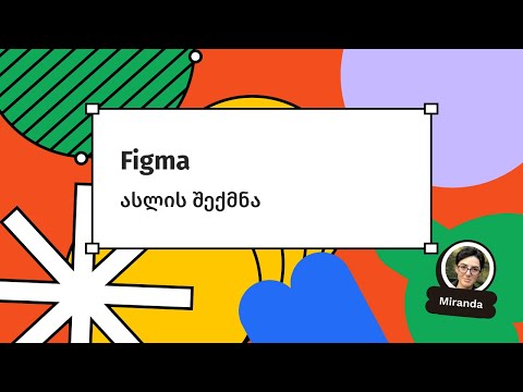 UI Design - ასლის შექმნა