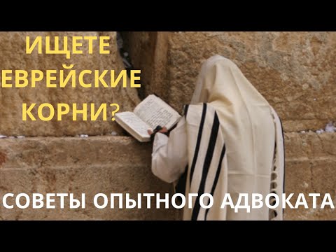 Video: How To Prove Jewishness