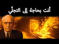 هذا هو السرّ الأخير قبل أن تُظهِر أيّ شيء خلال 24 ساعة — كارل يونغ كان يعرف ذلك