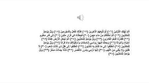 سورة المرسلات 16 == 34