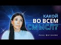 Смерть, страдания, отношения и всё в жизни - это иллюзия. Научись выходить за её пределы.