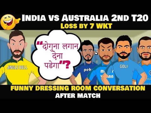 india-vs-australia-2nd-t20-loss-by-7-wkt-:-virat-kohli-dressing-room-conversation-funny-spoof
