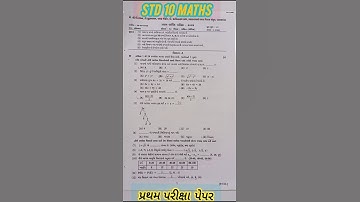 Std 10 Maths first exam paper solution 📚