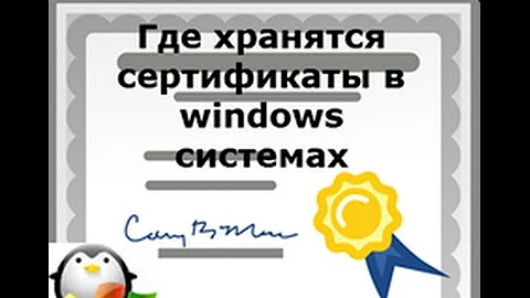Где в Windows хранилище сертификатов