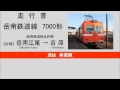 【全区間走行音】 岳南鉄道 7000形 岳南江尾～吉原 の動画、YouTube動画。