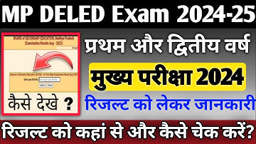 MP Deled Result 2024 | MP Deled Result कैसे चेक करें 2024 |कैसे देखें एमपी डीएलएड एग्जाम Result 2024