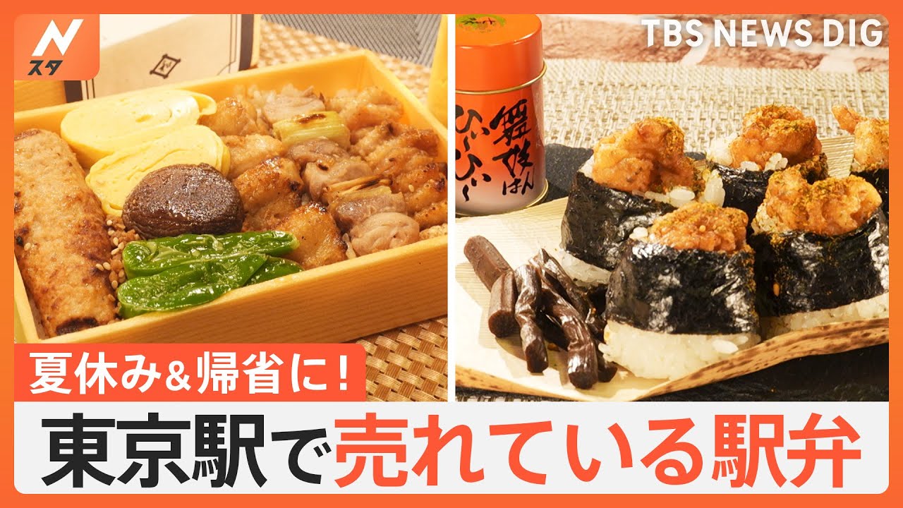 玉手箱ちらし寿司に激辛駅弁、タコスまで！東京駅で今人気の駅弁を調べてみました｜TBS NEWS DIG