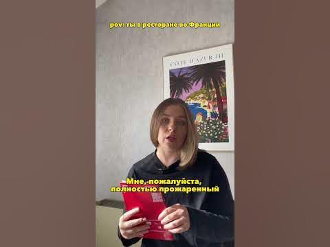 Прожарка стейков во Франции вопрос без вопроса😁🇫🇷 #жизньвофранции # ...