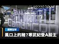 中國半導體進展