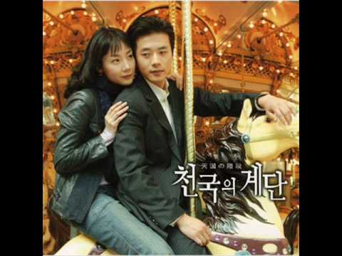 僕だけの君 韓国ドラマ 天国の階段 Ost Youtube