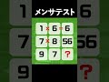 【IQテスト】メンサ問題で天才診断!
