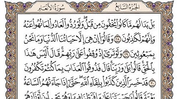 سورة الأنعام مكتوبة / محمد أيوب