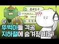 지하철 타면서 궁금했던 것 다 알려드림 ㅣ뚜벅이들 격공, 서울 지하철에 숨겨진 비밀