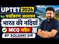 UPTET EVS Classes 2026 | Indian Rivers For UPTET EVS | UPTET EVS By Solanki Sir | UPTET EVS
