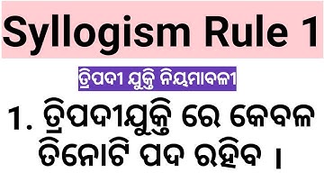 Syllogism  Rule 1st Unit 2 !! +2 logic subject odisha
