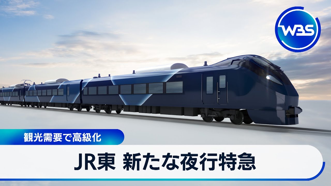 JR East's new overnight express train to upgrade to meet tourism