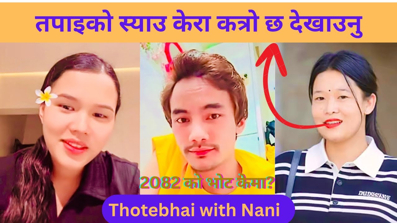 तपाइको स्याउ केरा कत्रो छ देखाउनुस मलाइ😎 Thotebhai with Nani and Sani new comedy live show ||