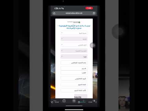 كيفية التسجيل في فضاء الأساتذة