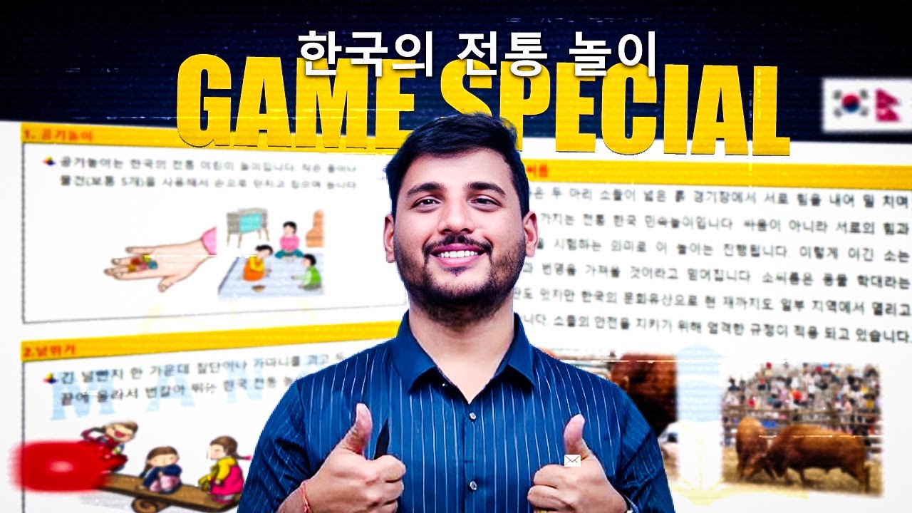 GAME SPECIAL | काेरियाका परम्परागत खेल |  한국의 전통 놀이 | EPS Topik 2025 | Janak Sanyal Sir |