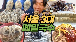 여름에 먹으면 최고 존맛탱! 서울에서 유명한 3대 메밀국수 맛집 대방출!