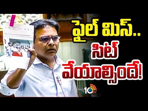 Super Punch | ఫైల్ మిస్.. సిట్ వేయాల్సిందే! | KTR Comments On Congress Govt | 10TV - 10TVNEWSTELUGU