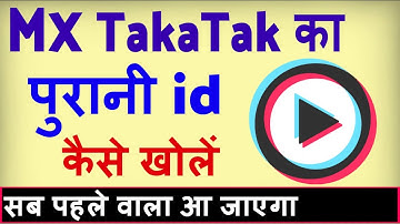 Mx TakaTak ka purana account kaise khole ? Mx takatak ki purani id kaise banaye