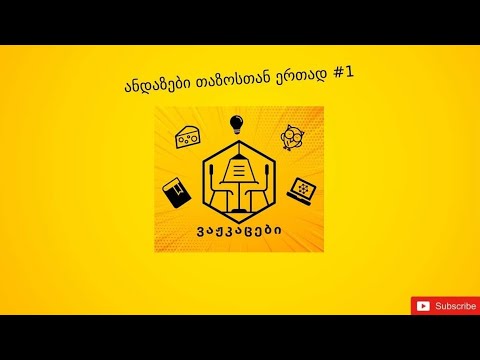 ანდაზები თაზოსთან ერთად #1