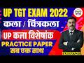 UP TGT EXAM 2022 ART | कला /चित्रकला UP कला विशेषांक 2026 | UP TGT Art Practice classes