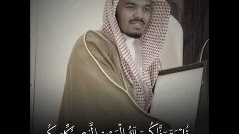 "قل يتوفاكم ملك الموت الذى وكل بكم.." تلاوة من سورة السجدة ياسر الدوسري