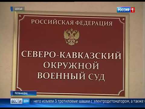 Сайт ростовского гарнизонного военного суда