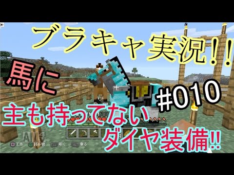 馬鎧 マイクラ