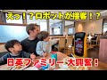 【子連れ外食】ロボットが接客！？日英ファミリーが大興奮のファミレス体験！ Robot Waiters!? A Family Amazed at Futuristic Restaurant!
