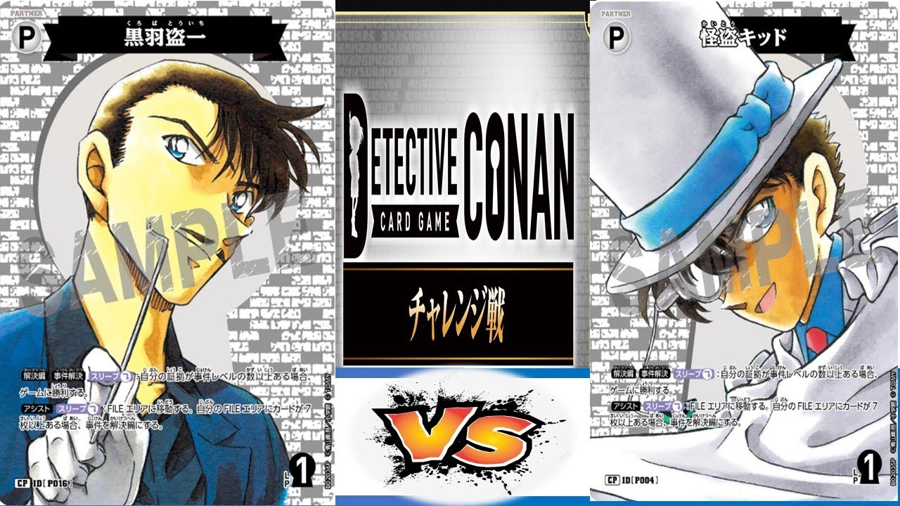 コナンカード】チャレンジ戦 黒羽盗一VS怪盗キッド - YouTube