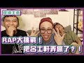 RAP挑戰！想學RAP卻把老師弄瘋了？ ft. 呂士軒｜阿嘟主義｜布萊克薛薛