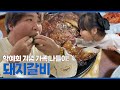 감동의 눈물을 참느라 혼났습니다ㅠㅠ 학예회 감동! 갈비도 감동!