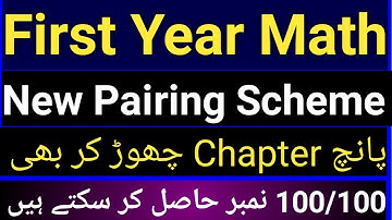 11th math Pairing Scheme2022 | First Year math Pairing scheme| fsc math
