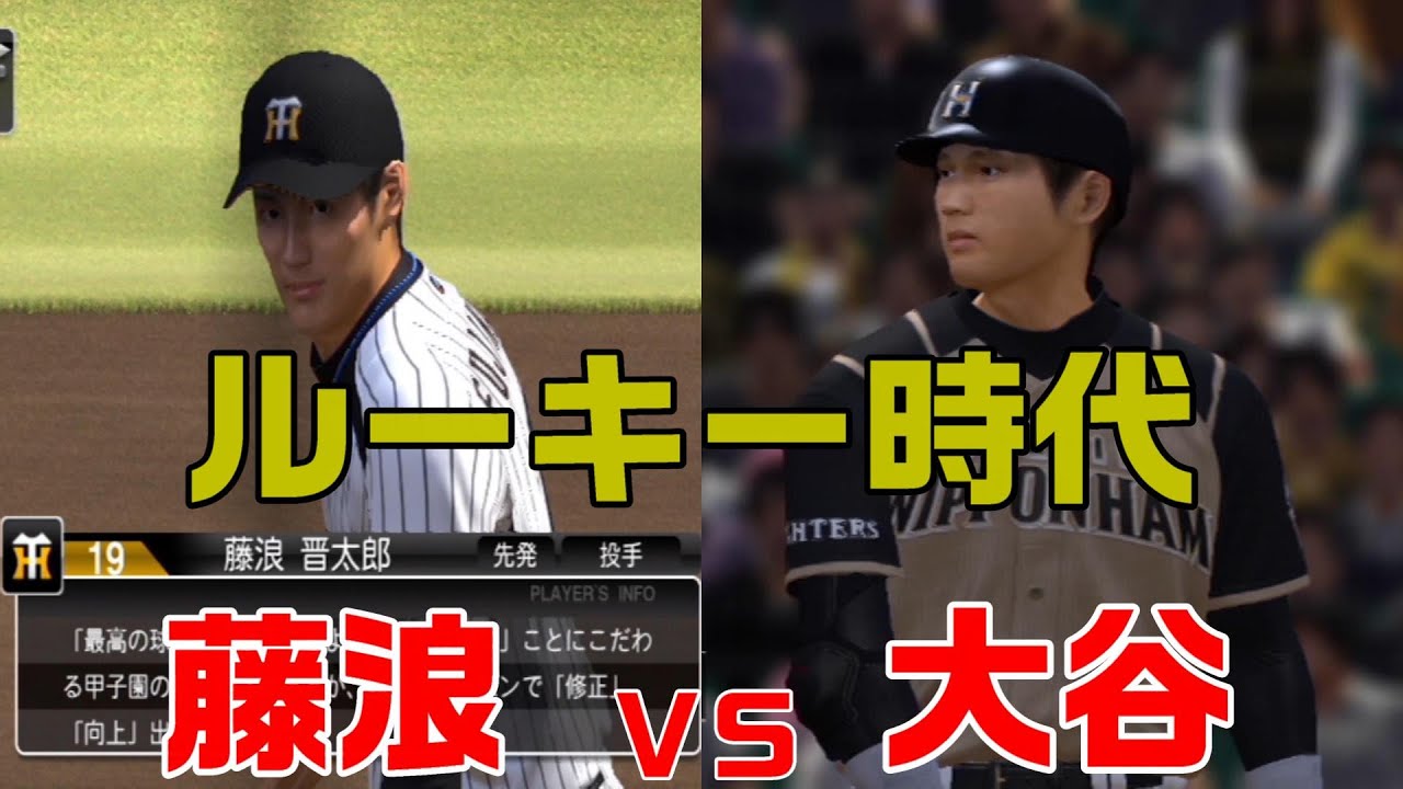 大谷翔平オーナーズリーグ 2013 INFINITY 藤浪付き