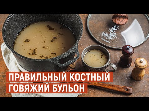 Видео рецепт Бульон из говядины на кости