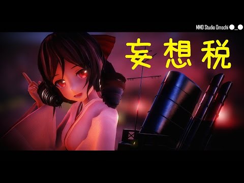 【MMD艦これ】春風がとっても大正浪漫「妄想税」
