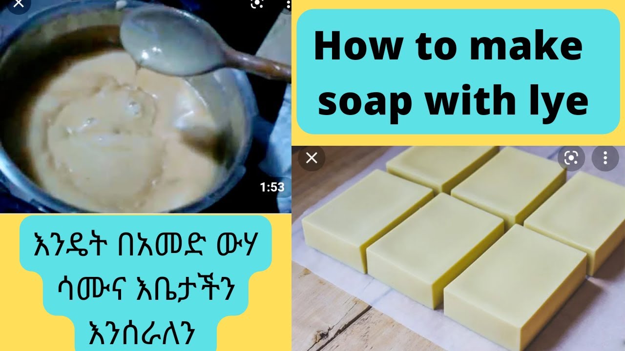 🔶#በአመድውሃ #የተፈላ #እና #ዘይት #የተሰራ #የልብስ #ሳሙና #አሰራር #lye #soap #laundry @gebeyamedia  @ArtsTvWorld